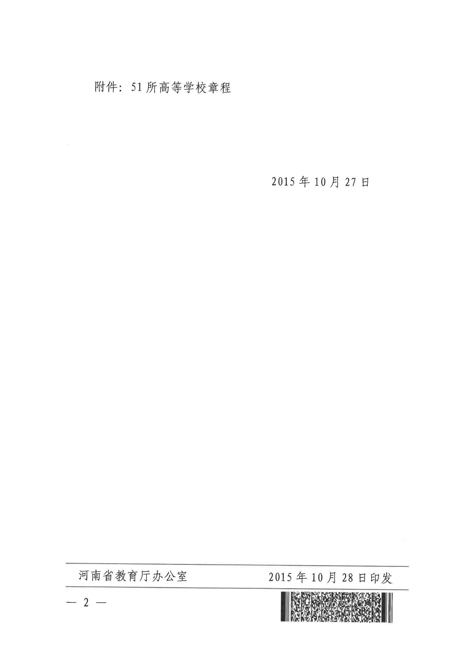 商丘学院章程_01.png