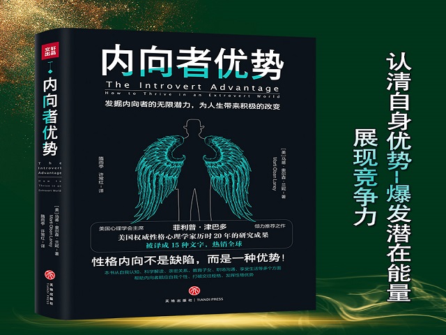 5-1内向者优势.jpg