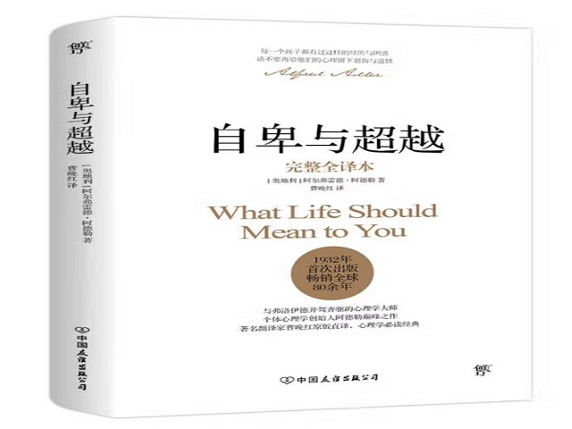 6-1自卑与超越.jpg